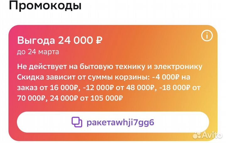 Промокод мегамаркет до 24 марта
