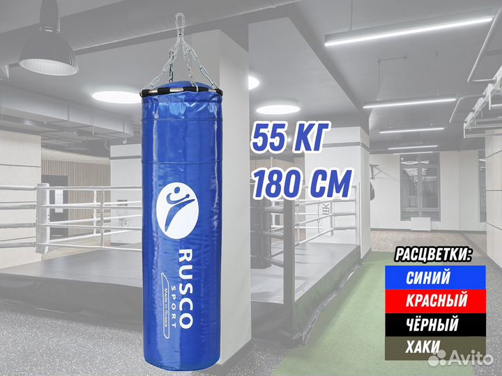 Боксерский мешок 55 кг RuscoSport