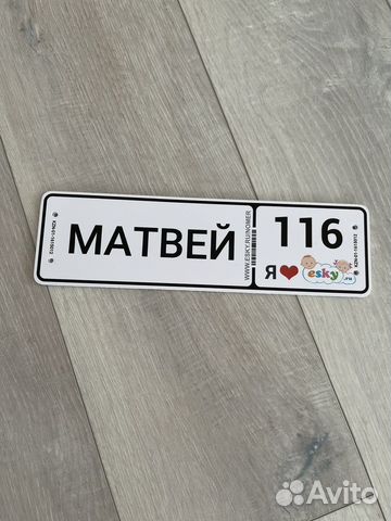 Именной номер на коляску