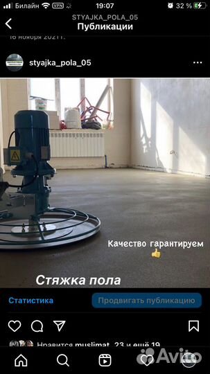 Стяжка пола за 1 день