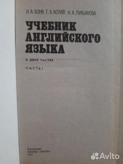 Бонк котий лукьянова. Учебник английского языка