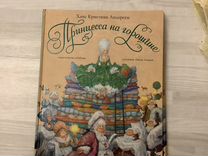 Принцесса на горошине с ил Ломаева изд Азбука