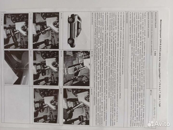 Автомобильный блокиратор руля