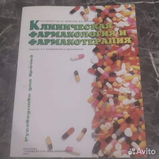 Медицинская литература студенту