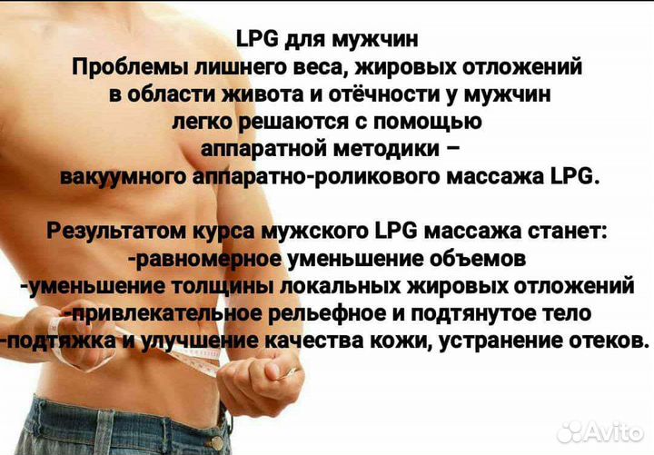 Lpg массаж по маслу
