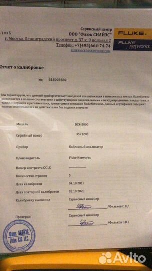 Тестирование скс на категорию(Fluke DSX-5000)