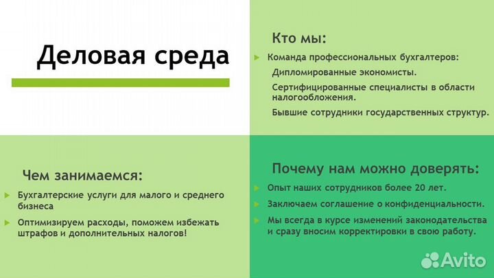 Бухгалтер для бизнеса