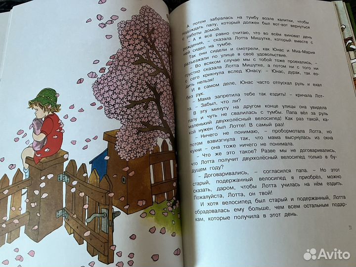 Астрид Линдгрен. Про Лотту с горластой улицы