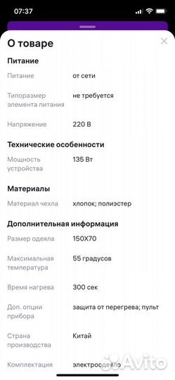 Электриеское одеяло