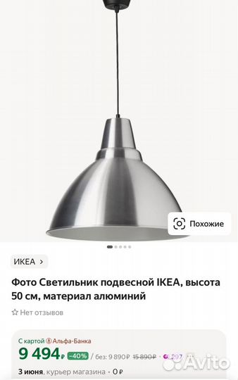 Светильник подвесной IKEA люстра