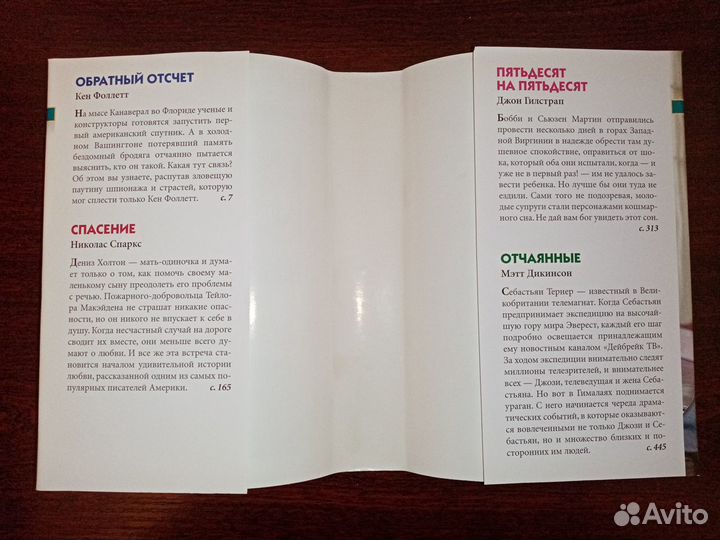 Избранные романы 