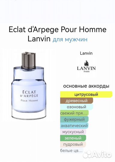 Мужские Lanvin eclat d arpege pour Homme