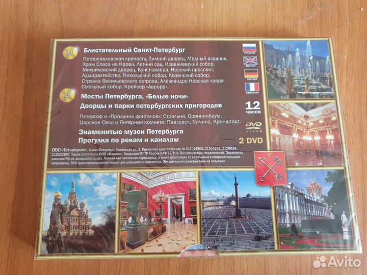 Санкт Петербург DVD Video
