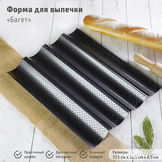 Форма для выпечки перфорированная Доляна «Багет»