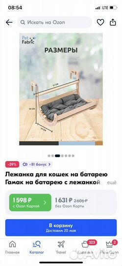 Лежанка/гамак для кошки
