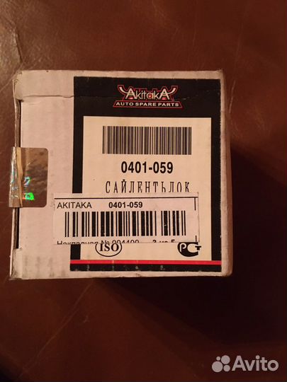 Сайлентблоки задней подвески на галант 9 новые