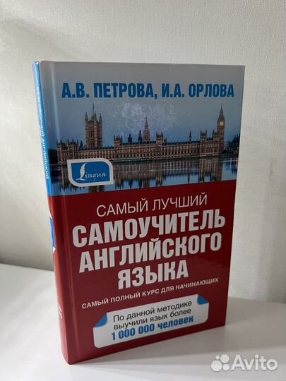 Самоучитель английского языка