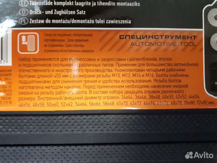 Съемник сайлентблоков, втулок Универсальный