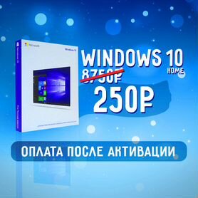 Ключ Windows 10 Pro&Home - Активация Microsoft