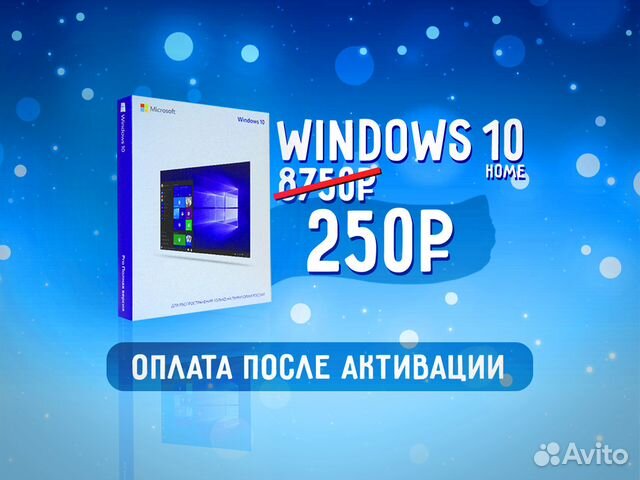 Ключ Windows 10 Pro&Home - Активация Microsoft купить в Краснодаре ...