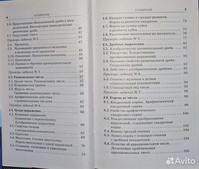 Справочник для подготовки к огэ по математике