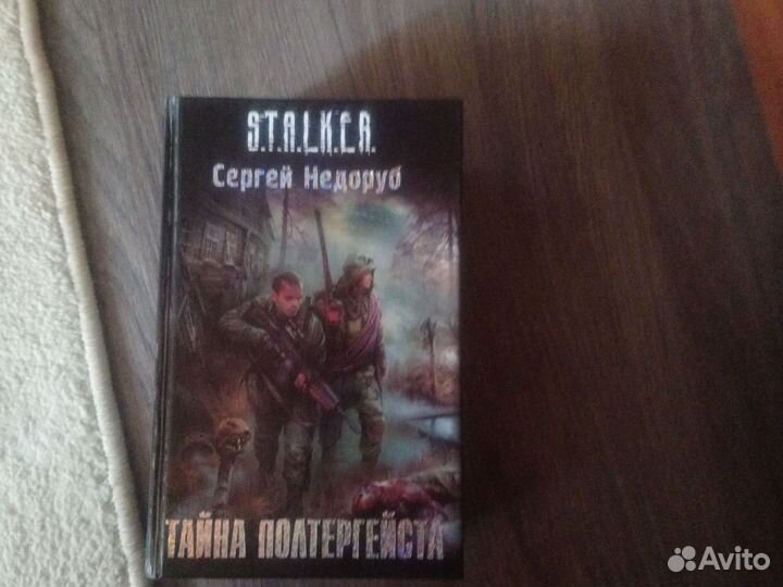 Книги S. T. A. L. K. E. R