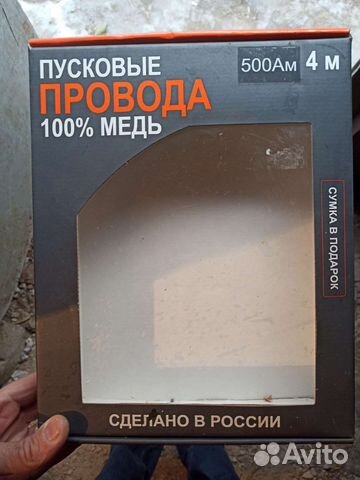 Продам пусковые провода 500 Ам