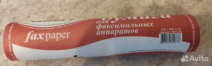 Бумага для факса