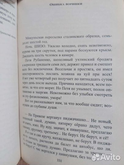 Павел Стовбчатый - записки беглого вора