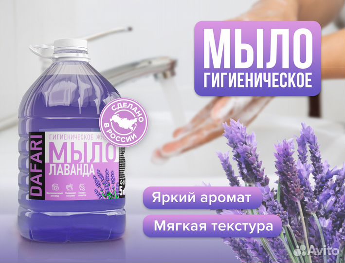 Жидкое мыло гигиеническое Dafari опт на розлив