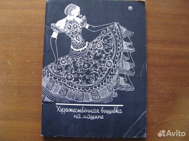 Художественная Вышивка на Машине. Методическое пос