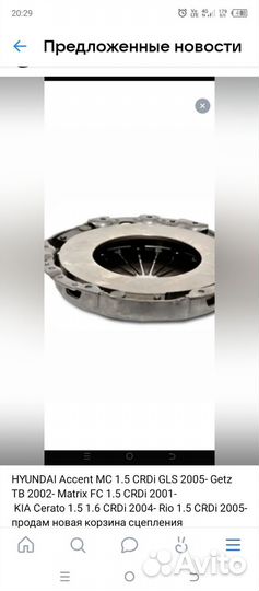 Корзина сцепления