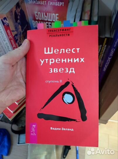 Вадим зеланд трансерфинг реальности