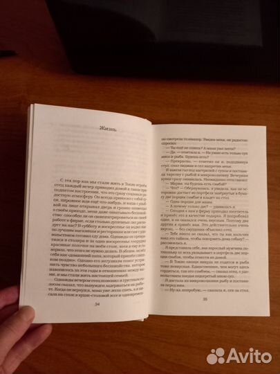 Книга Банана Есимото 