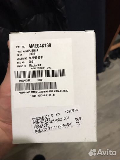 Толкатель овощерезки Panasonic