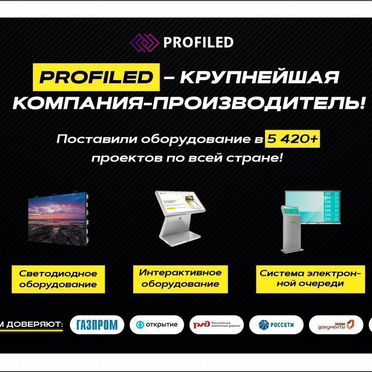 Рекламный экран с доставкой / Билборд