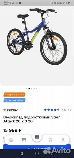 Велосипед подростковый