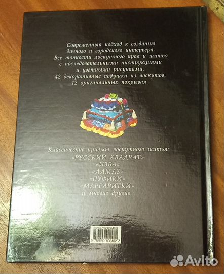 Книги Лоскутные подушки и покрывала