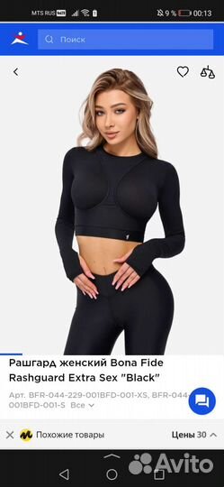 Bona fide рашгард +лосины