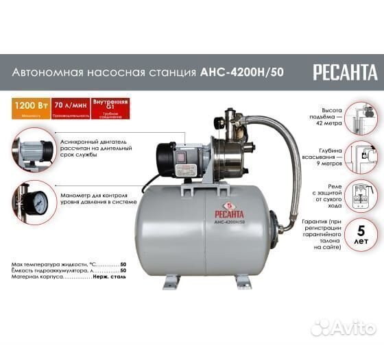 Насосная станция Ресанта анс-4200Н/50