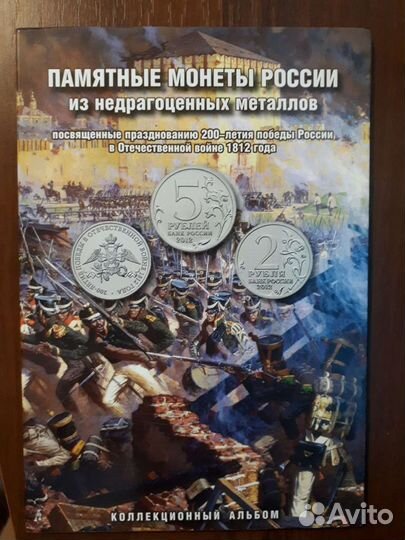 Альбом с монетами