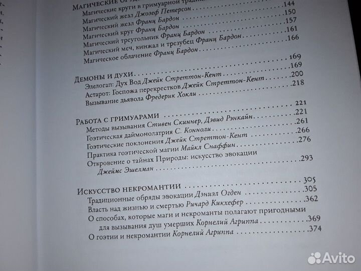 Демонология и Некромантия. Избранные материалы