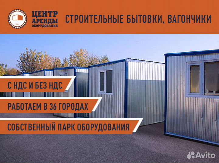Аренда строительных бытовок, вагончиков мба4