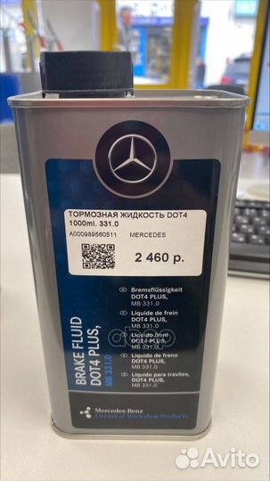 Жидкость тормозная 1л A000989560511 mercedes-benz
