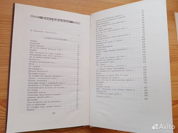 Некрасов Н.А. Лирика. 1976 год