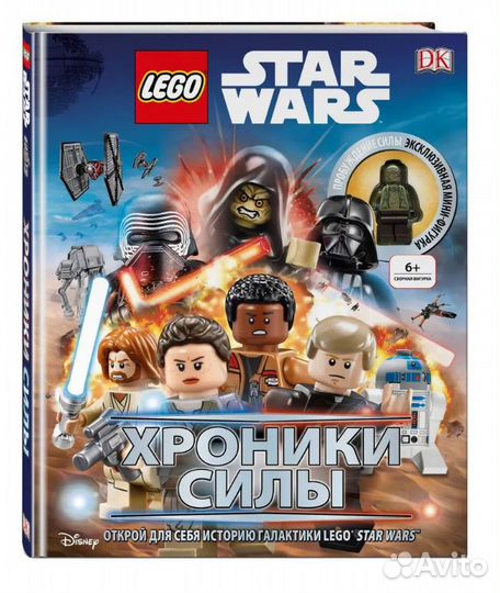Lego Star Wars. Хроники силы с фигуркой