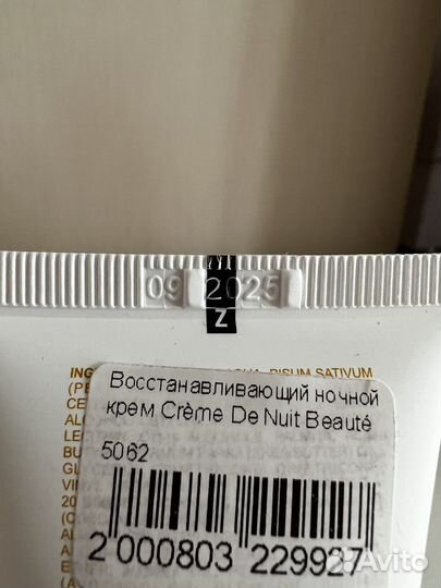 Ночной крем для лица Kosmoteros