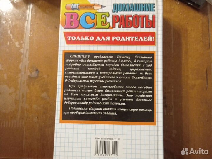 Для 5 класса