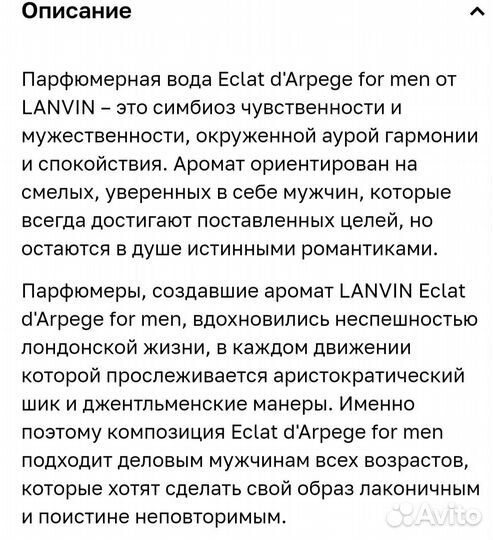 Парфюмерная мужская вода eclat D'arpege lanvin