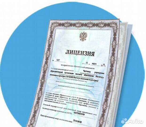 Лицензия на деятельность